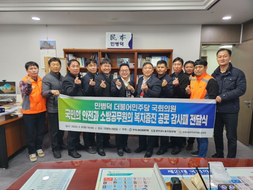 2023. 02. 06. 민병덕 의원 공로 감사패 전달식